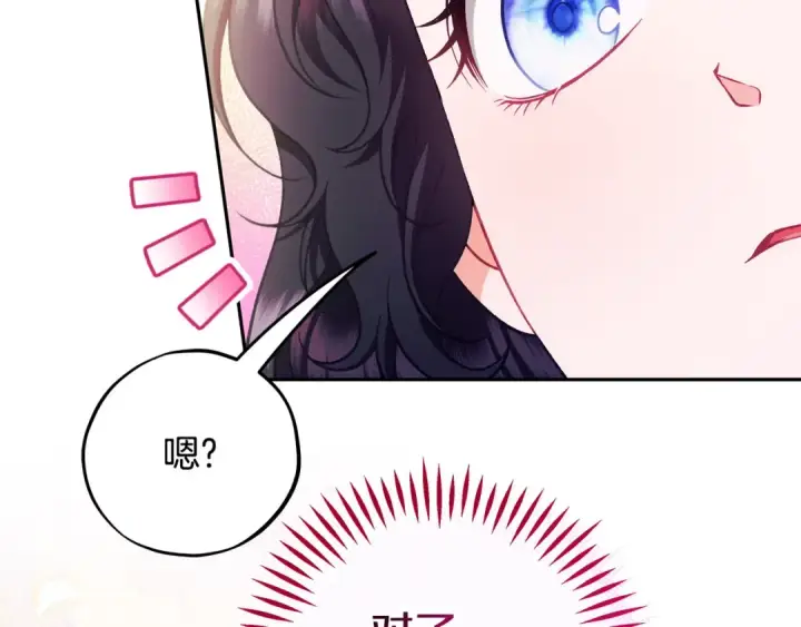 漫画《完蛋！成了反派的试毒小跟班》第62话 慌乱第87张图
