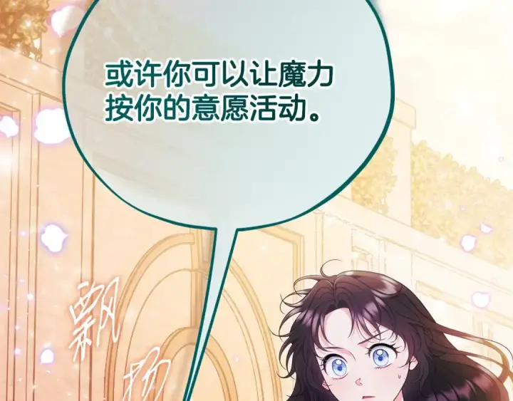 漫画《完蛋！成了反派的试毒小跟班》第62话 慌乱第9张图