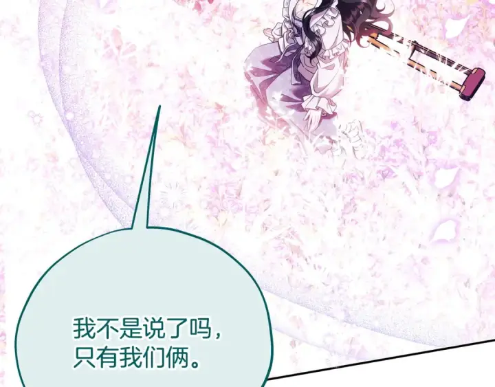 漫画《完蛋！成了反派的试毒小跟班》第62话 慌乱第90张图