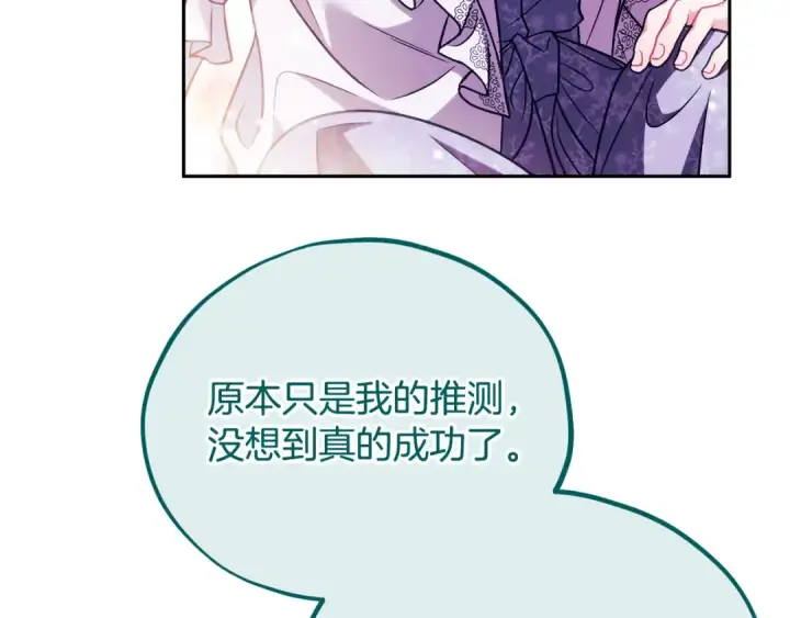 漫画《完蛋！成了反派的试毒小跟班》第62话 慌乱第93张图