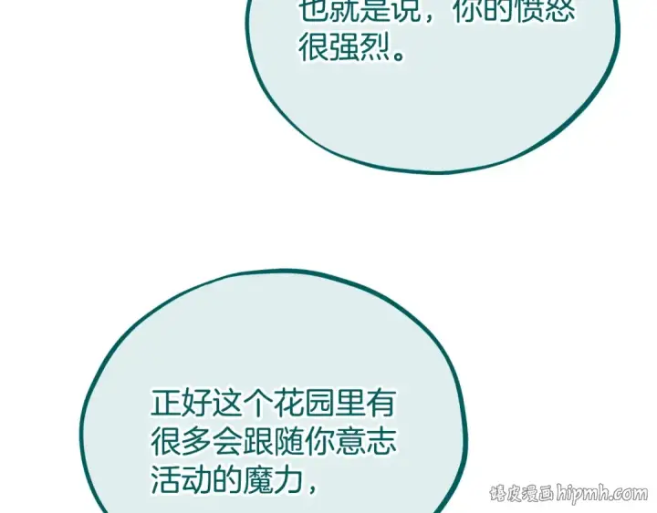 漫画《完蛋！成了反派的试毒小跟班》第62话 慌乱第96张图