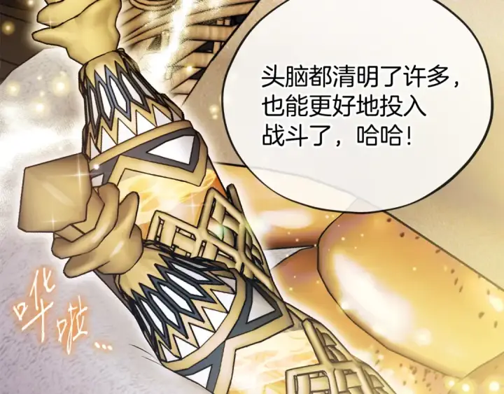 漫画《完蛋！成了反派的试毒小跟班》第63话 反抗失败第181张图