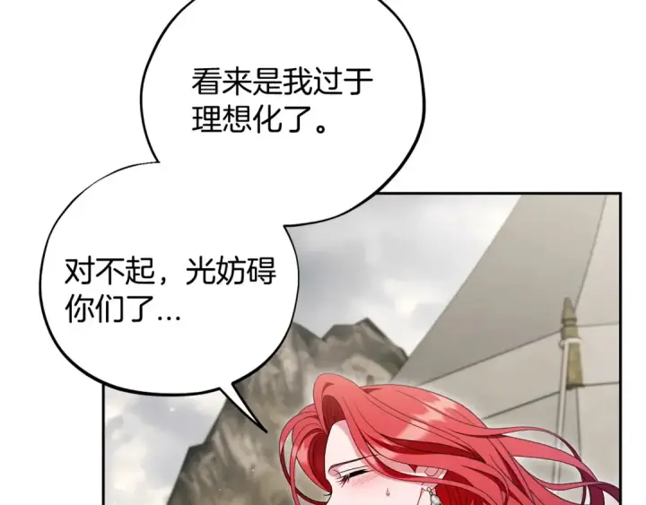 漫画《完蛋！成了反派的试毒小跟班》第63话 反抗失败第220张图