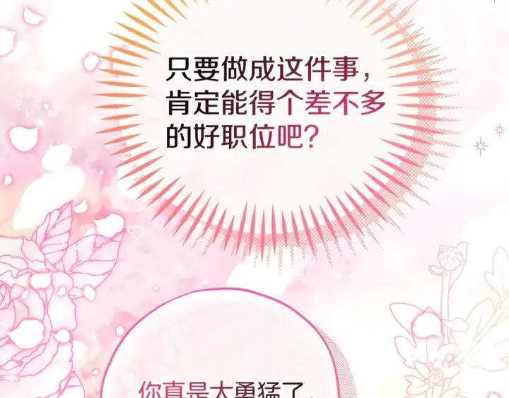 漫画《完蛋！成了反派的试毒小跟班》第65话 条件第103张图