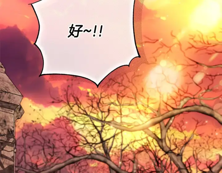 漫画《完蛋！成了反派的试毒小跟班》第65话 条件第110张图