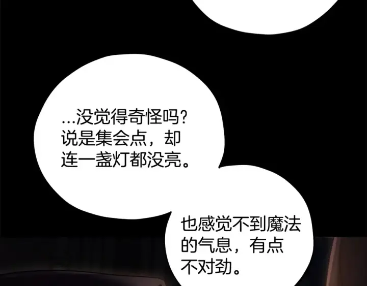 漫画《完蛋！成了反派的试毒小跟班》第65话 条件第124张图