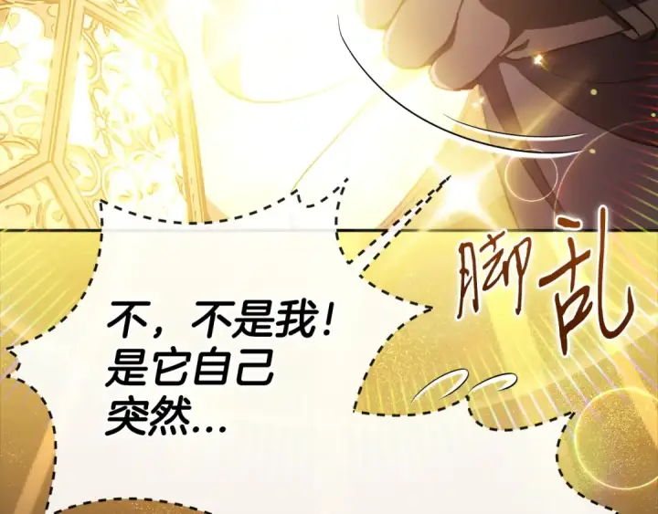 漫画《完蛋！成了反派的试毒小跟班》第65话 条件第146张图