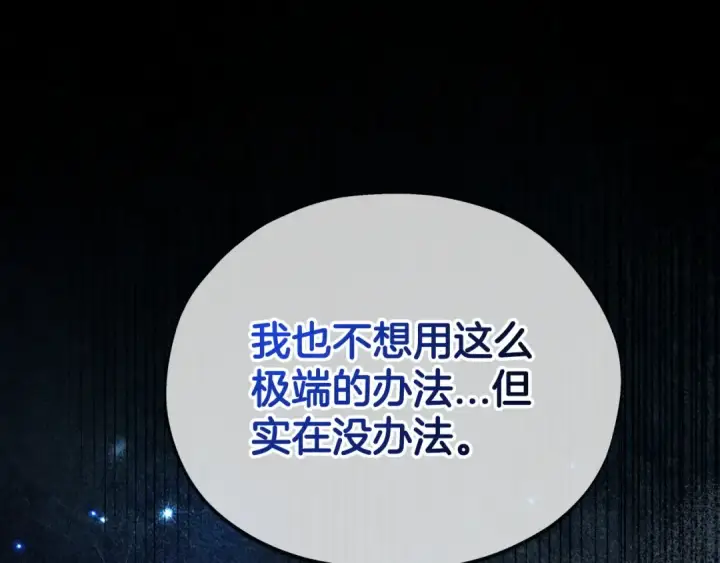 漫画《完蛋！成了反派的试毒小跟班》第65话 条件第187张图