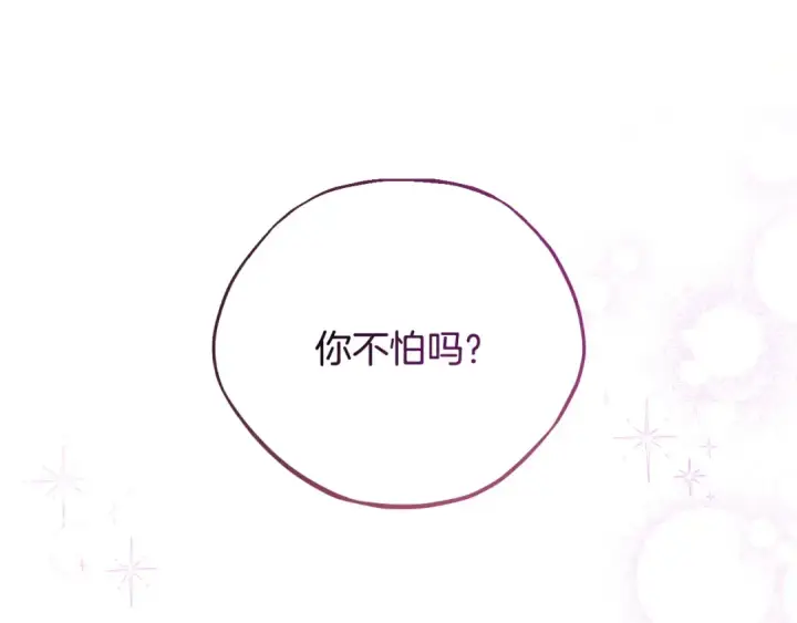 漫画《完蛋！成了反派的试毒小跟班》第65话 条件第19张图