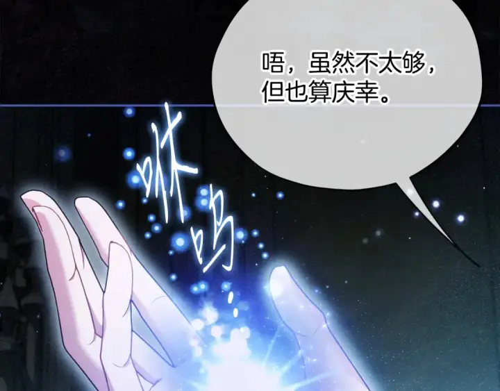 漫画《完蛋！成了反派的试毒小跟班》第65话 条件第197张图