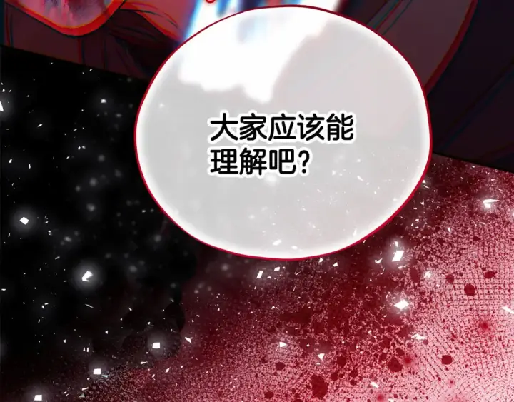 漫画《完蛋！成了反派的试毒小跟班》第65话 条件第206张图