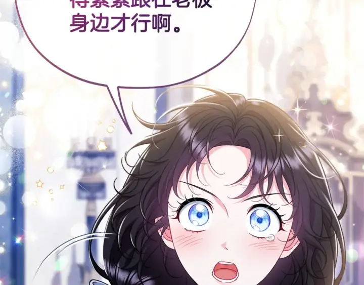 漫画《完蛋！成了反派的试毒小跟班》第65话 条件第21张图
