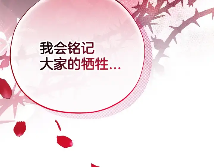 漫画《完蛋！成了反派的试毒小跟班》第65话 条件第212张图