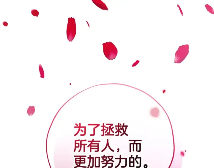 漫画《完蛋！成了反派的试毒小跟班》第65话 条件第213张图