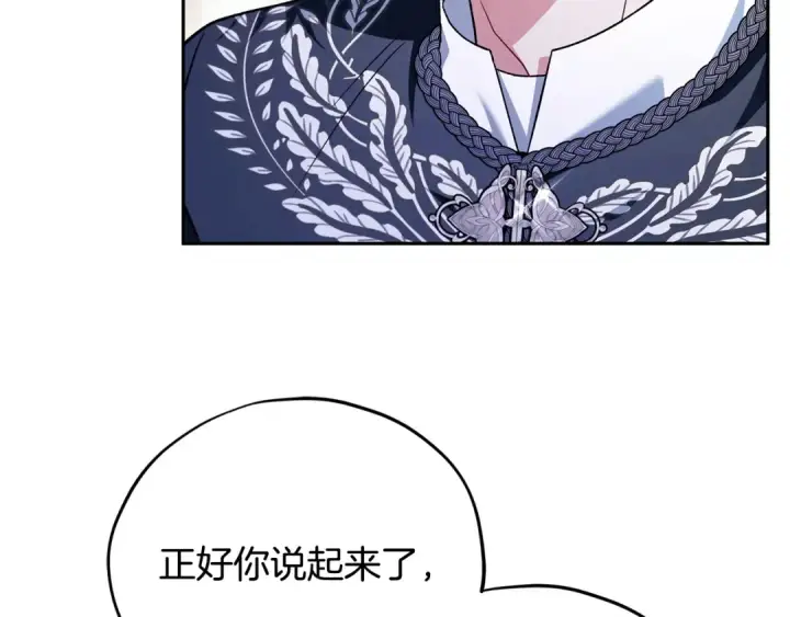 漫画《完蛋！成了反派的试毒小跟班》第65话 条件第25张图