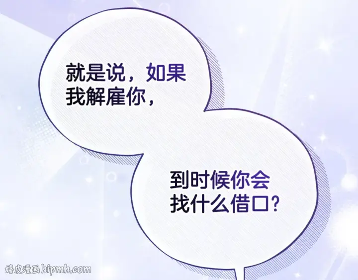 漫画《完蛋！成了反派的试毒小跟班》第65话 条件第32张图