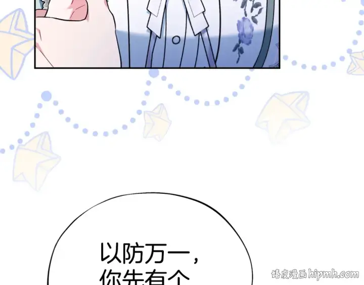 漫画《完蛋！成了反派的试毒小跟班》第65话 条件第40张图