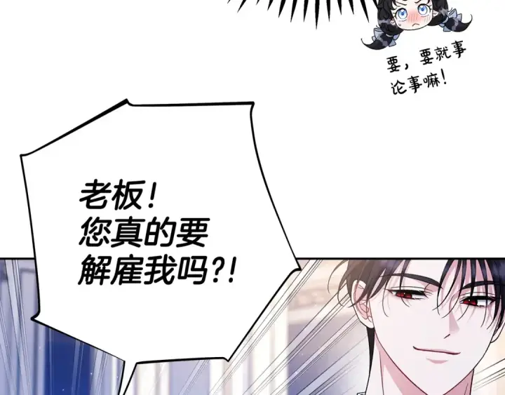 漫画《完蛋！成了反派的试毒小跟班》第65话 条件第47张图