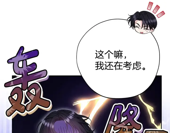 漫画《完蛋！成了反派的试毒小跟班》第65话 条件第50张图