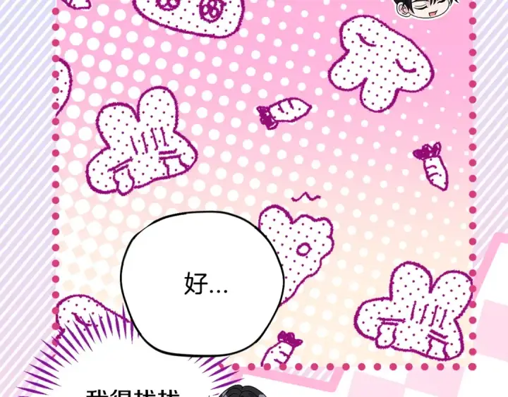 漫画《完蛋！成了反派的试毒小跟班》第65话 条件第55张图