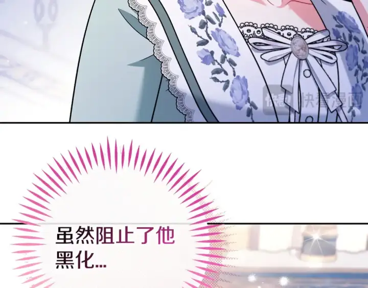 漫画《完蛋！成了反派的试毒小跟班》第65话 条件第86张图