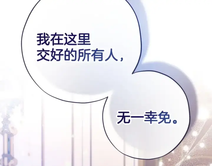 漫画《完蛋！成了反派的试毒小跟班》第65话 条件第9张图