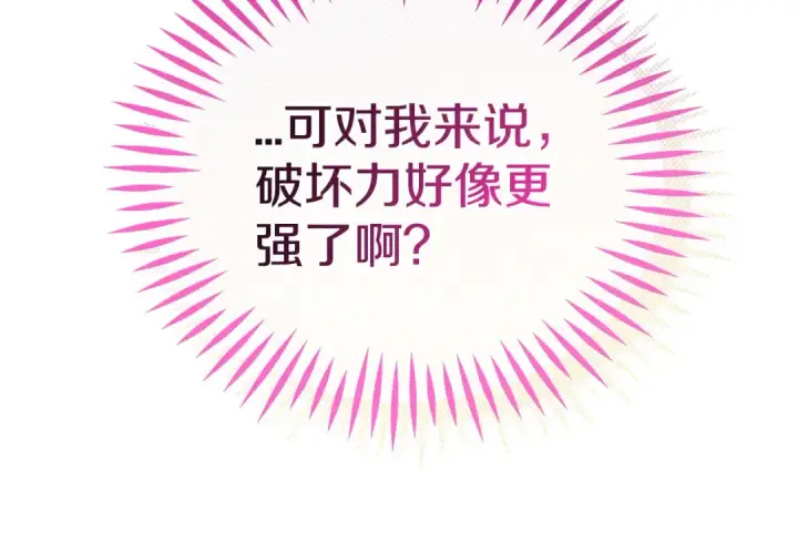 漫画《完蛋！成了反派的试毒小跟班》第65话 条件第90张图