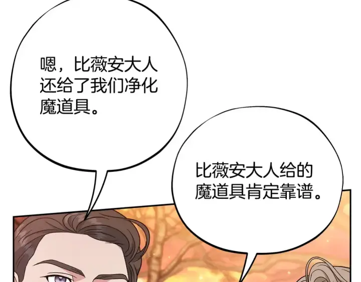 漫画《完蛋！成了反派的试毒小跟班》第65话 条件第95张图