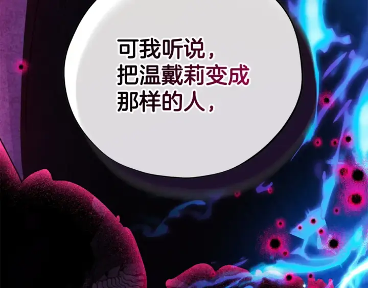 漫画《完蛋！成了反派的试毒小跟班》第68话 坦白一切第105张图
