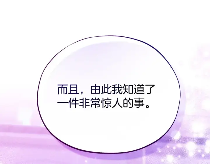 漫画《完蛋！成了反派的试毒小跟班》第68话 坦白一切第110张图