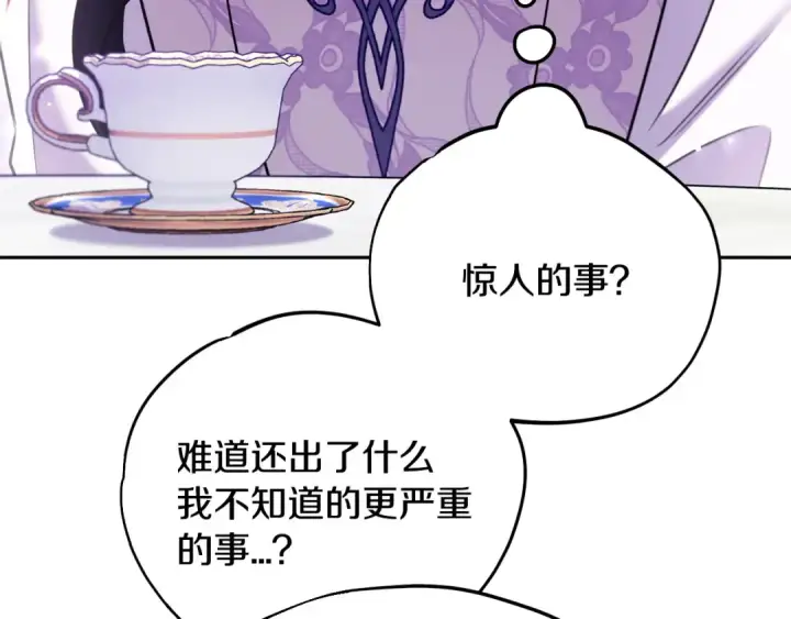 漫画《完蛋！成了反派的试毒小跟班》第68话 坦白一切第113张图