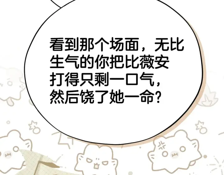 漫画《完蛋！成了反派的试毒小跟班》第68话 坦白一切第114张图