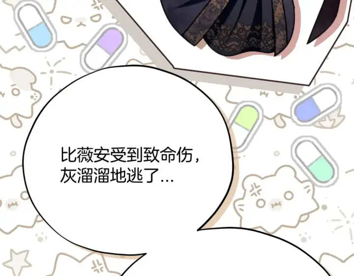 漫画《完蛋！成了反派的试毒小跟班》第68话 坦白一切第117张图