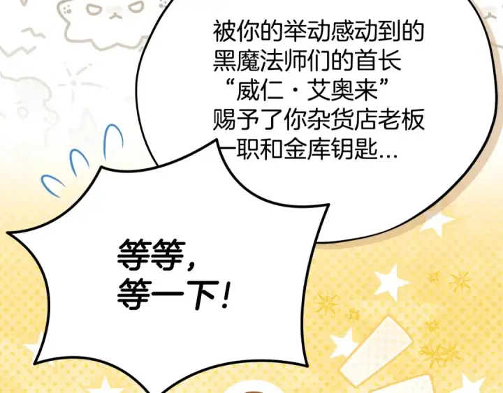 漫画《完蛋！成了反派的试毒小跟班》第68话 坦白一切第118张图