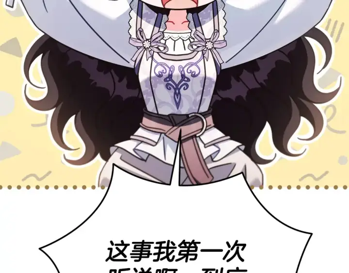 漫画《完蛋！成了反派的试毒小跟班》第68话 坦白一切第122张图