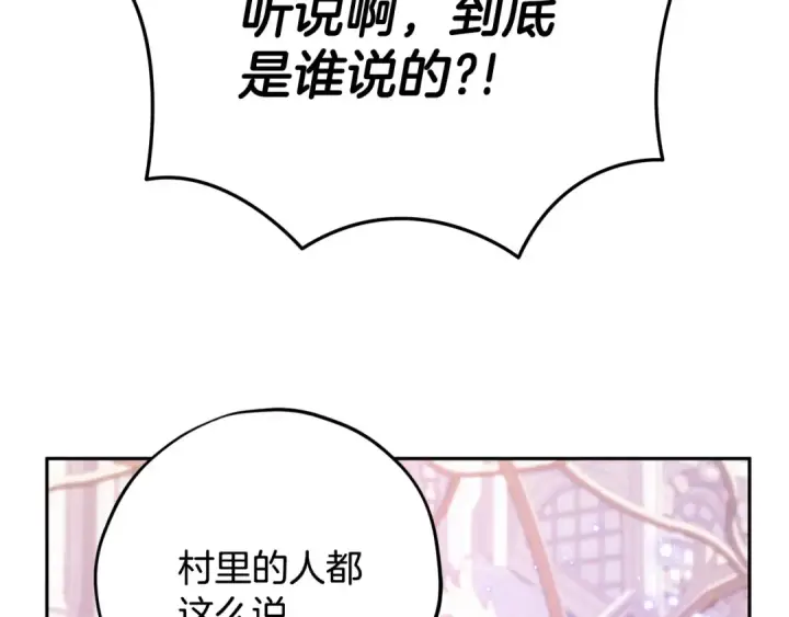 漫画《完蛋！成了反派的试毒小跟班》第68话 坦白一切第123张图