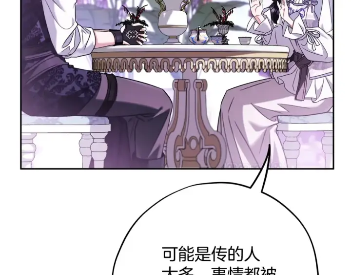 漫画《完蛋！成了反派的试毒小跟班》第68话 坦白一切第125张图
