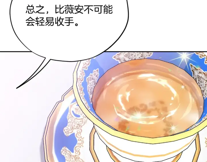 漫画《完蛋！成了反派的试毒小跟班》第68话 坦白一切第127张图