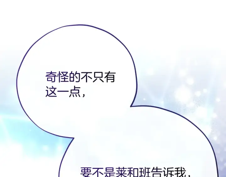 漫画《完蛋！成了反派的试毒小跟班》第68话 坦白一切第129张图