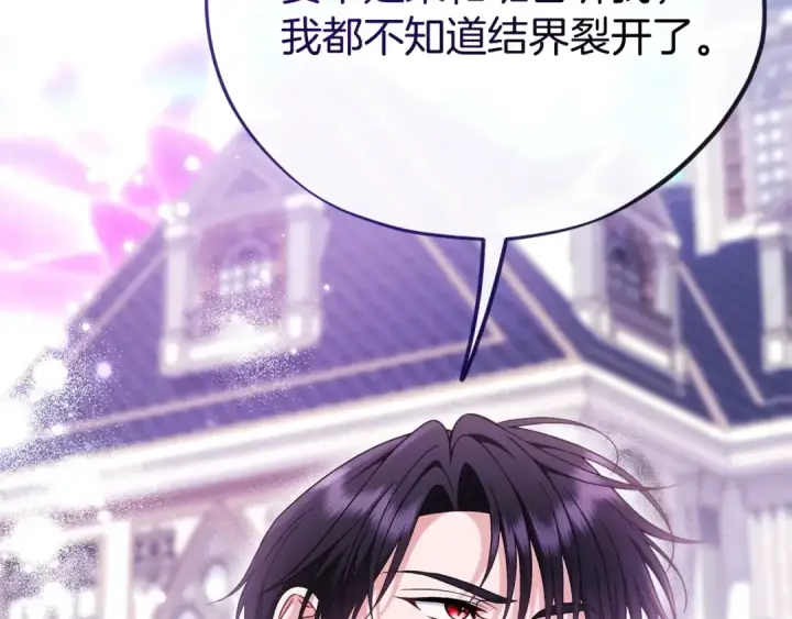 漫画《完蛋！成了反派的试毒小跟班》第68话 坦白一切第130张图