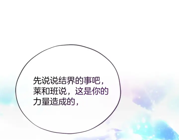 漫画《完蛋！成了反派的试毒小跟班》第68话 坦白一切第133张图