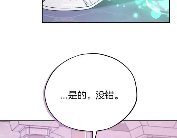 漫画《完蛋！成了反派的试毒小跟班》第68话 坦白一切第139张图