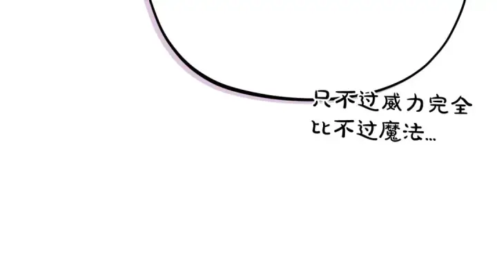 漫画《完蛋！成了反派的试毒小跟班》第68话 坦白一切第143张图