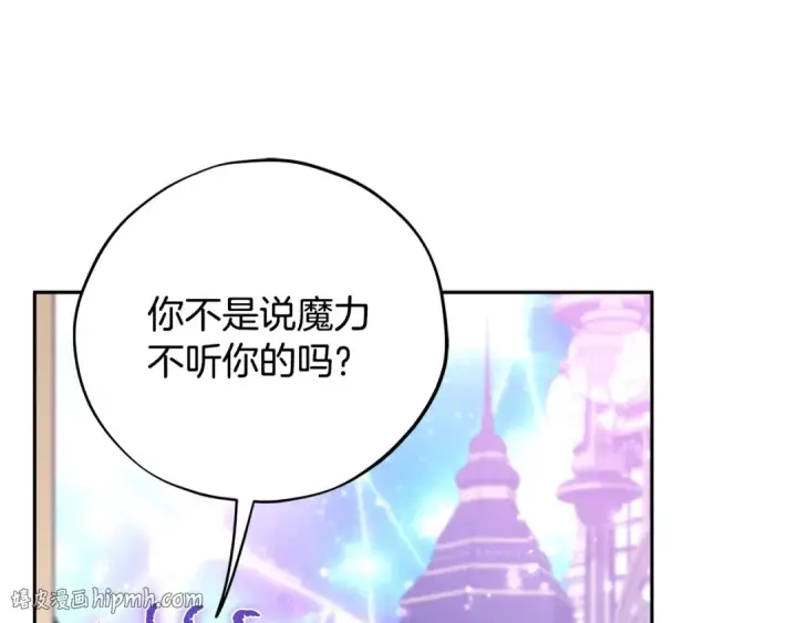 漫画《完蛋！成了反派的试毒小跟班》第68话 坦白一切第144张图