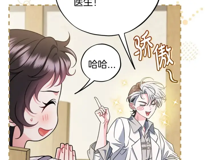 漫画《完蛋！成了反派的试毒小跟班》第68话 坦白一切第15张图
