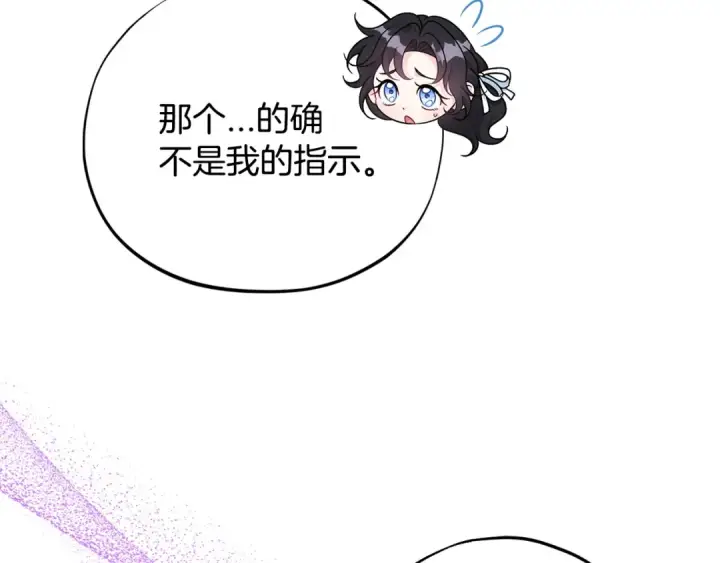 漫画《完蛋！成了反派的试毒小跟班》第68话 坦白一切第151张图
