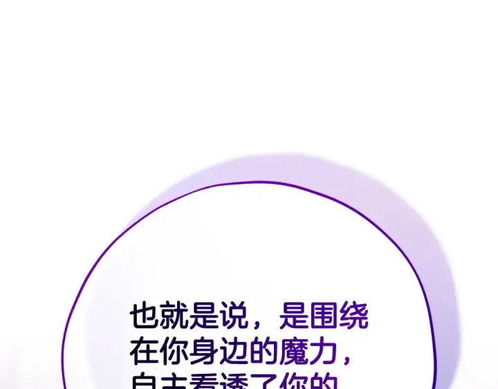 漫画《完蛋！成了反派的试毒小跟班》第68话 坦白一切第159张图