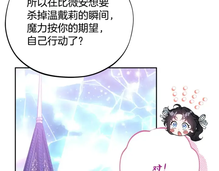 漫画《完蛋！成了反派的试毒小跟班》第68话 坦白一切第164张图