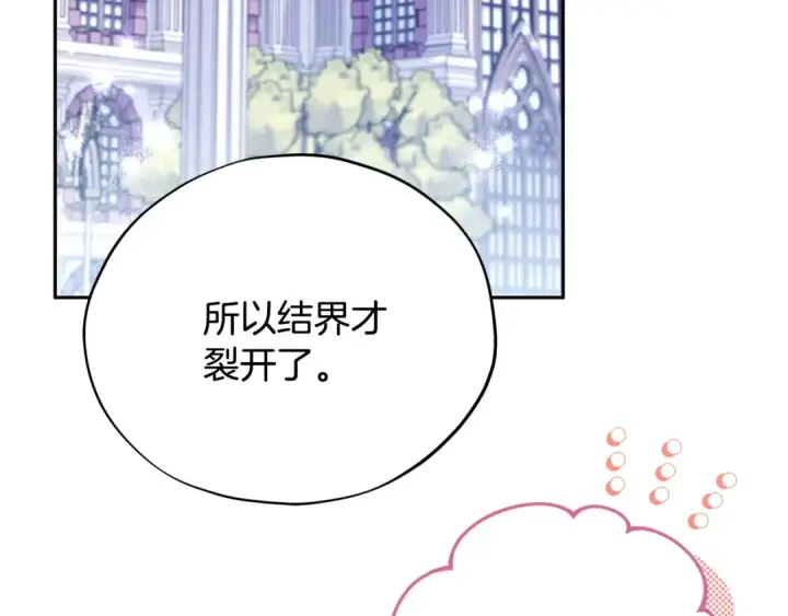 漫画《完蛋！成了反派的试毒小跟班》第68话 坦白一切第166张图