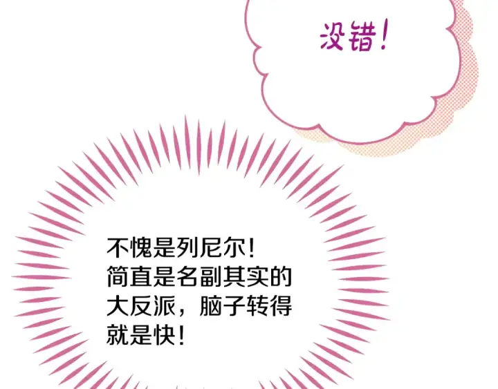 漫画《完蛋！成了反派的试毒小跟班》第68话 坦白一切第167张图